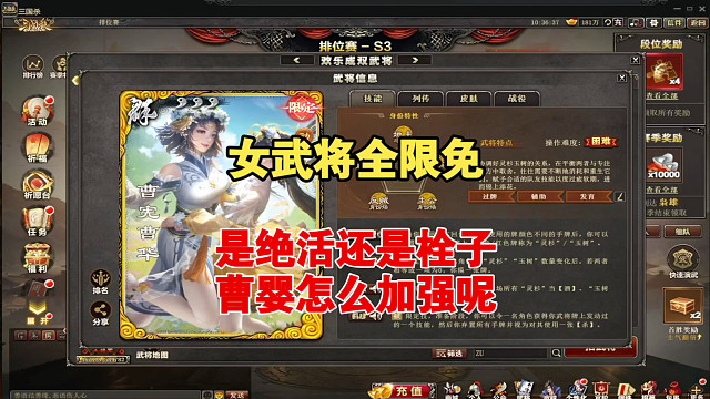女武将限免，你是绝活还是栓子!曹婴怎么加强呢？