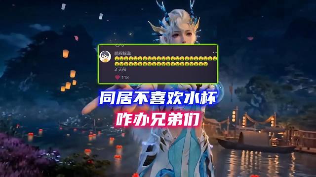 1200块的水杯同居不喜欢！我该怎么办？