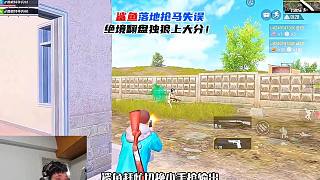 鯊魚落地搶馬失誤，絕境翻盤獨狼上大分！