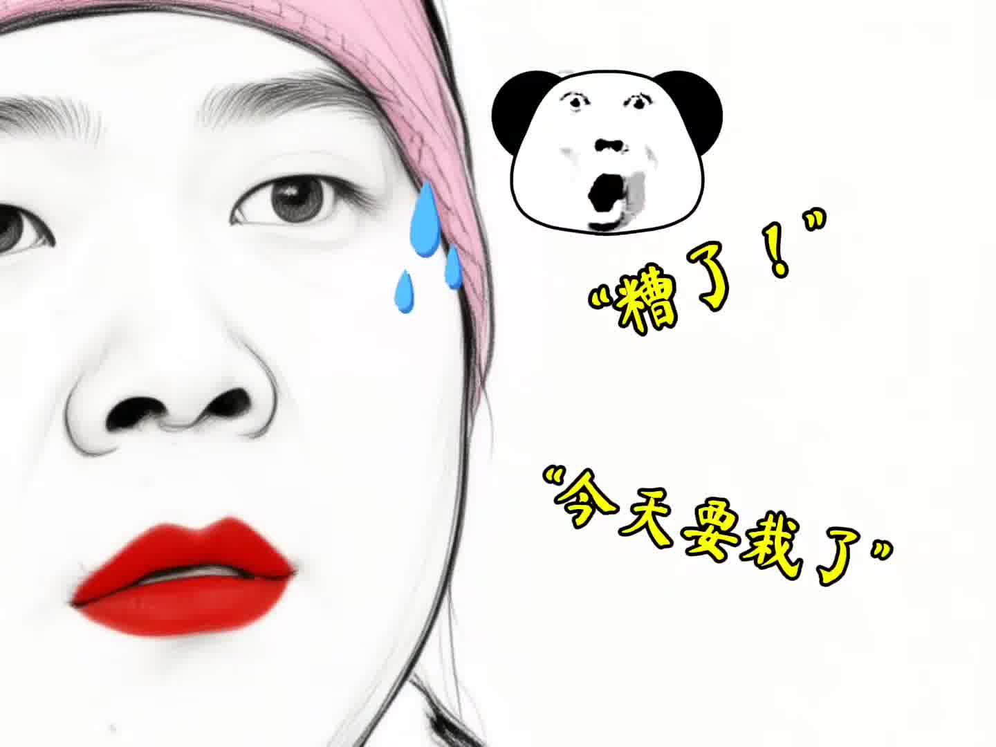 岳云鹏 你不要想再骗我了，我不会上当了