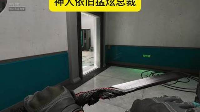 神人依旧带你们猛炫总裁，跟上跟上