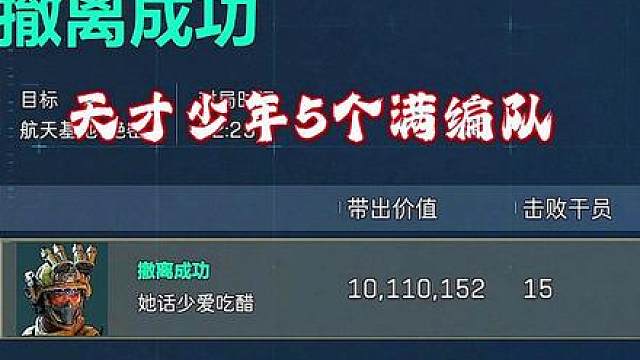 黑室内一打15单三天才少年，5哥满编队打我自己