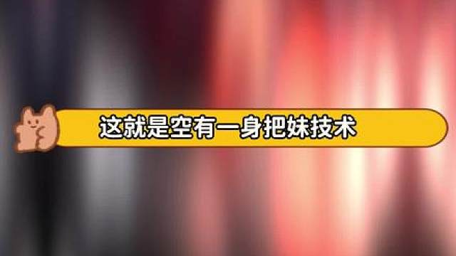 这就是文能大厅撩妹 武能航天杀敌吗