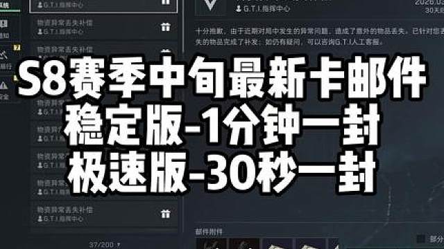 【卡邮件】S8赛季无成本卡邮件教程