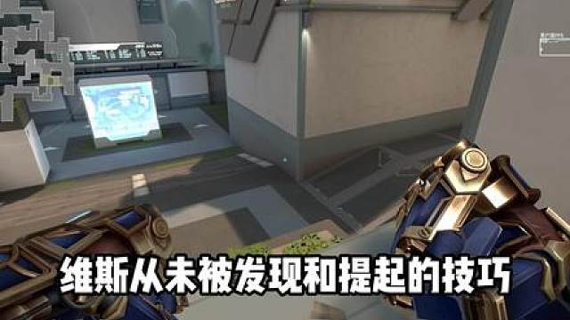 维斯利用藤蔓可以完全无声下高点 . 具体就是下不会摔伤的高度时，按蹲就可以达到无声的效果。