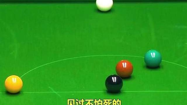 丁俊晖防守战神局，酣畅淋漓的斯诺克盛宴，一局连做数十杆斯诺克