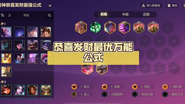 恭喜发财最优万能公式，学会了把把三星五费，稳定吃鸡