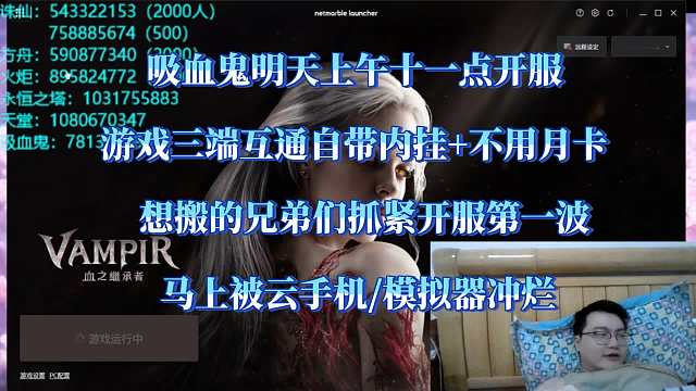吸血鬼明日上午十一点开服，自带内挂不用月卡，前期不冲过几天就被工作室搞烂了兄弟们