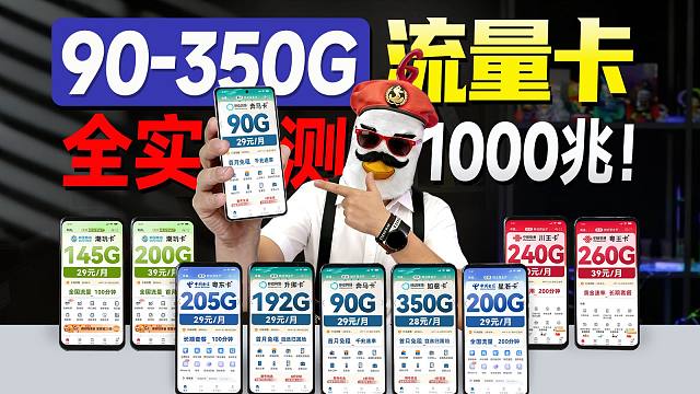 【得罪了】广电到底是神还是史？别光看着千兆网速就无脑冲了！2026流量卡推荐广电电信移动联通流量卡