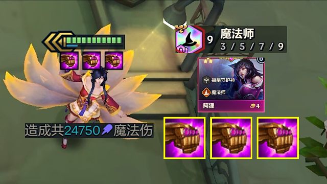 不是哥们，我彩羁绊9法师三星阿狸阿！