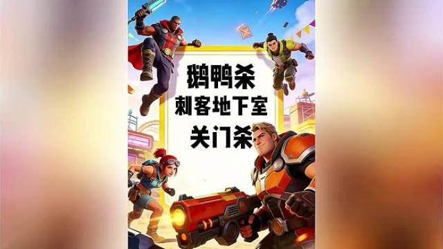 一招教你刺客地下室关门杀。