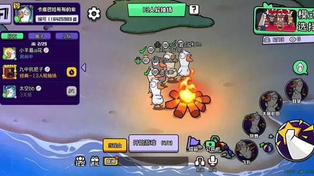 鹅鸭杀篝火晚会哈哈哈