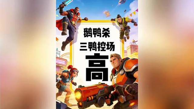 三狼控场必须整起划一。