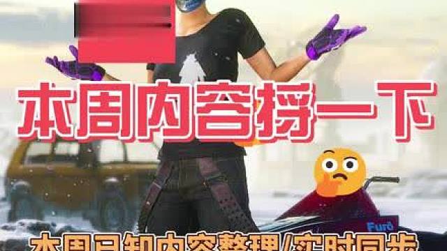 本周内容捋一下，到时候也会实时同步兄弟们的