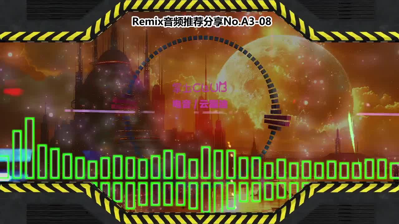 DJ串烧舞曲(电子音乐)电音蹦迪音频分享No.A3-08