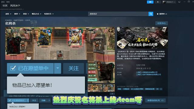 里程碑-名将杀上线Steam！