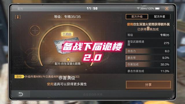 聪明的人已经开始备战下一届诡楼了2.0