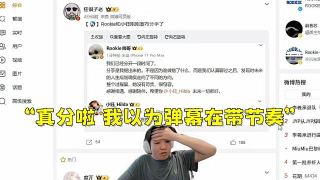 Letme看Rookie和小钰官宣分手！“真分啦 我以为弹幕在带节奏”