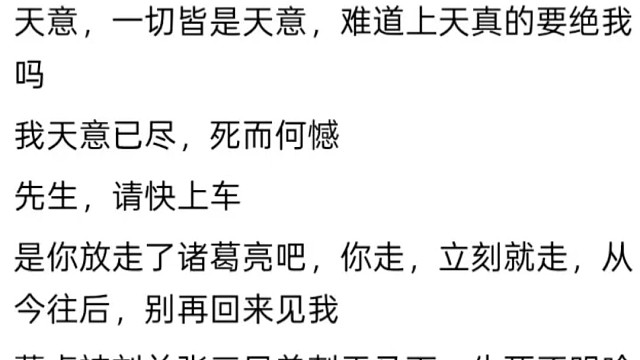 【配音】新三国语录