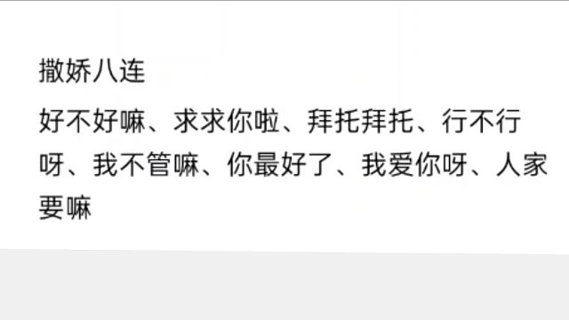 【配音】撒娇八连