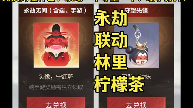 永劫无间联动林里柠檬茶！饮茶送头像！还有宁红夜沈妙鸭周边！3月12日