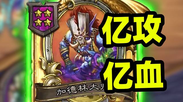 21亿攻血，跳操龙的终极形态