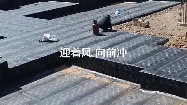 防水工程