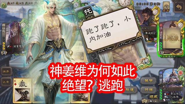 是什么样的事情让神姜维如此绝望