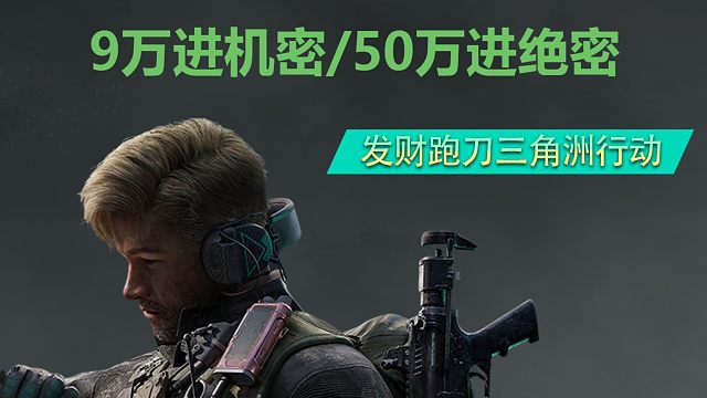 三角洲跑刀卡战备方案无需思考直接抄