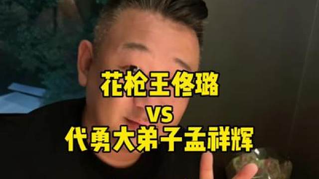 最新手艺人酒追分赛，花枪王佟璐vs代勇大弟子孟祥辉，俩人爆笑不断！