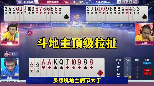 斗地主顶级操作