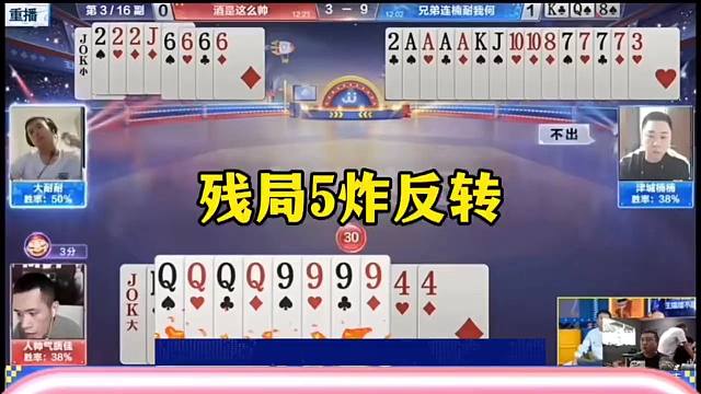 斗地主五炸出意外