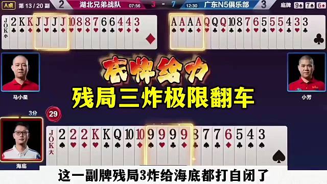 斗地主罕见失误