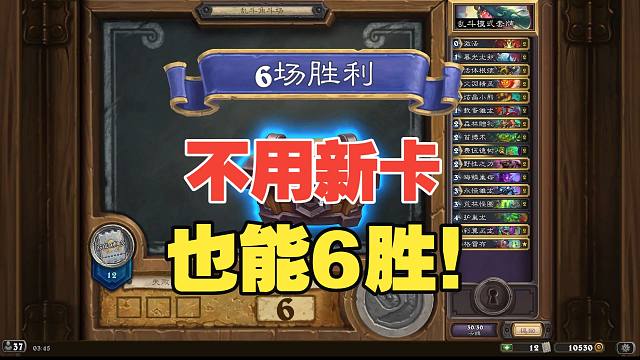 没新卡，也能爽赢！首波6胜卡组速递