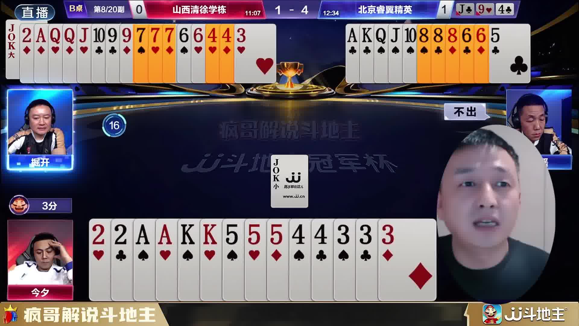 掘开斗地主残局神传“三带”，秀岩惊呼这可需要“报案”！