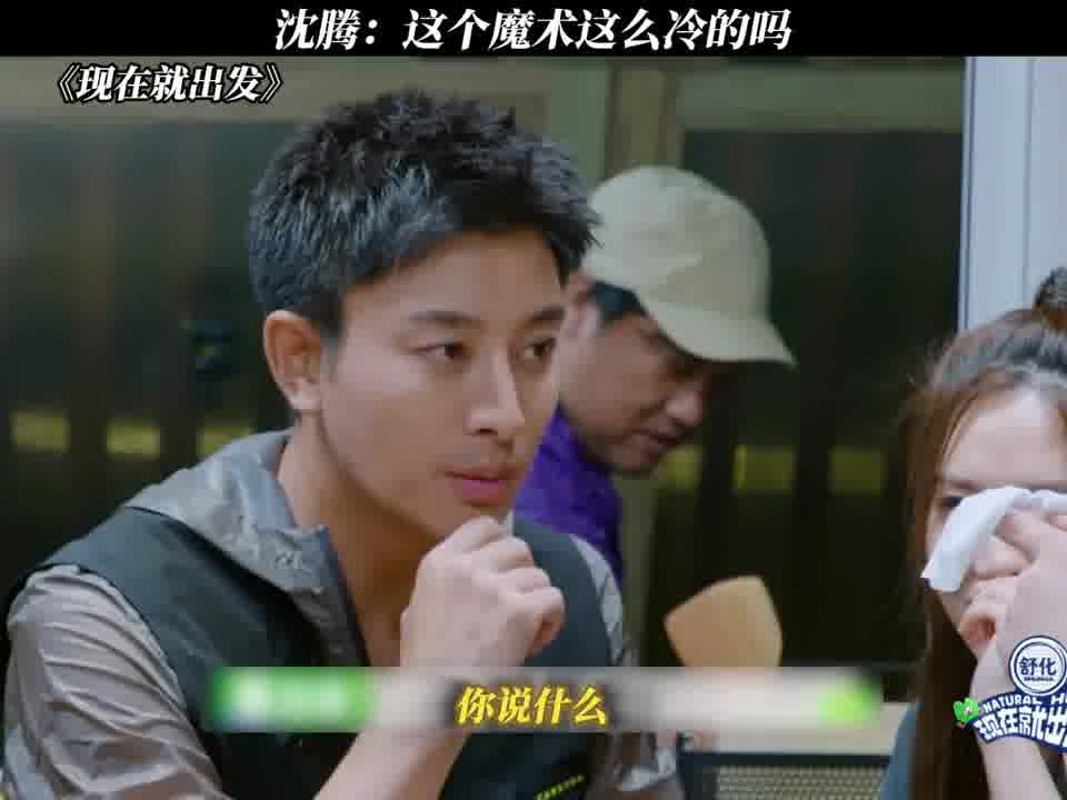 沈腾：好你个后生仔