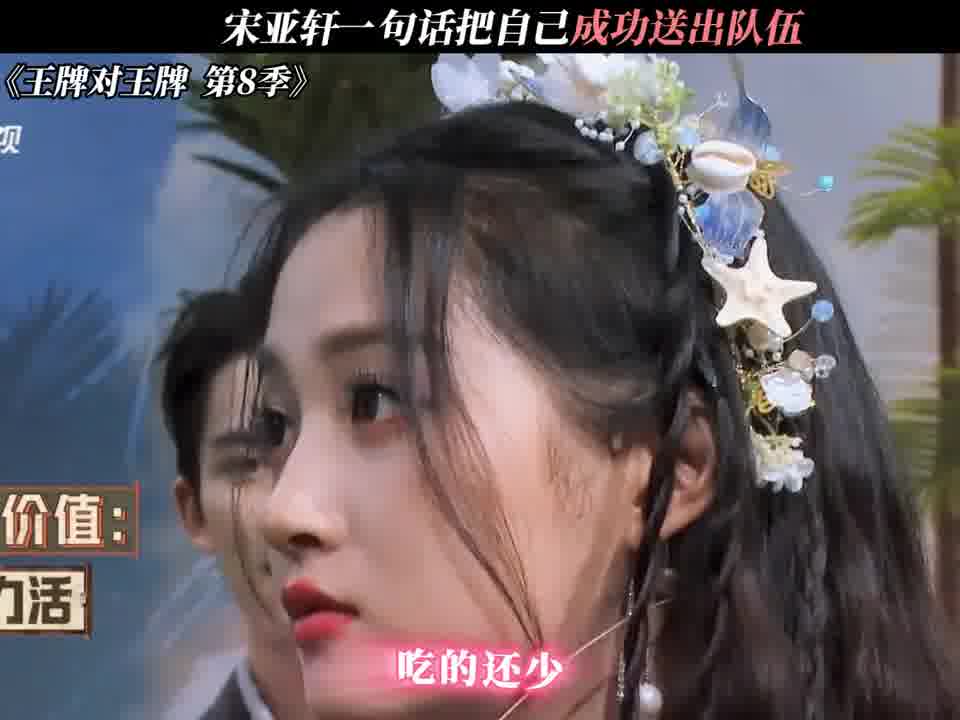 宋亚轩：“我可以吐出来给大家吃”