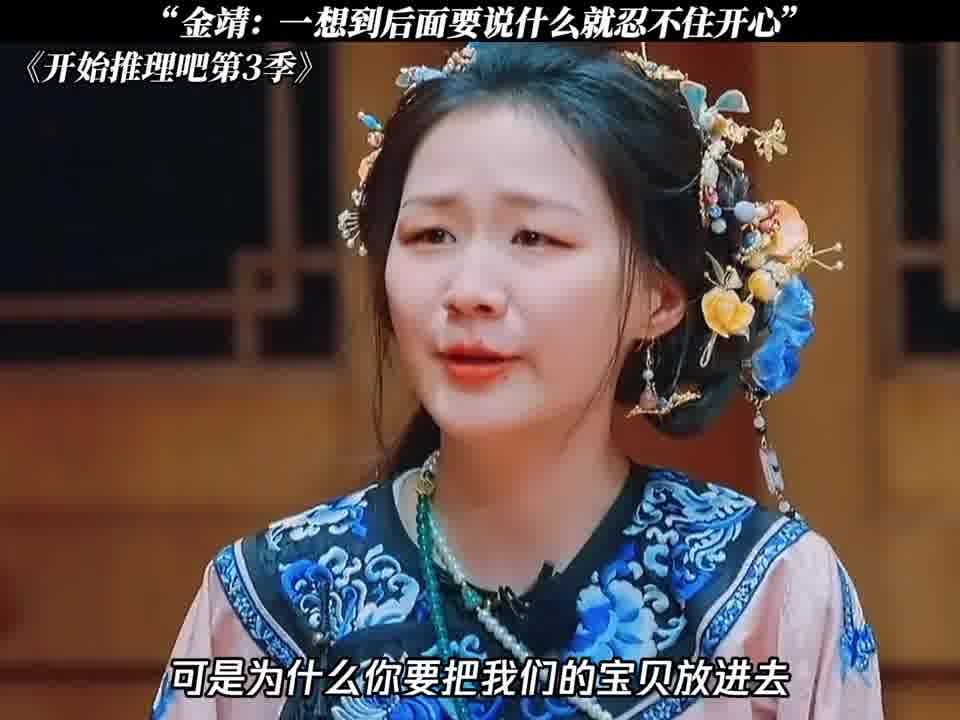 金靖：一想到后面要说什么就开心