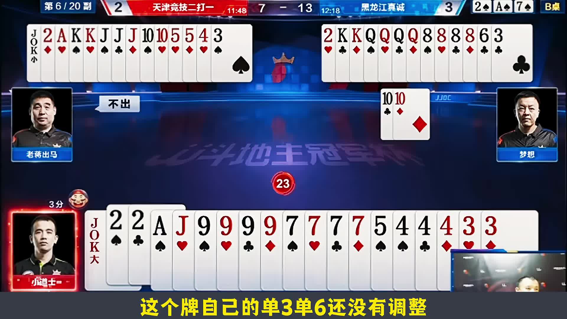 四炸互殴地主的牌太散了