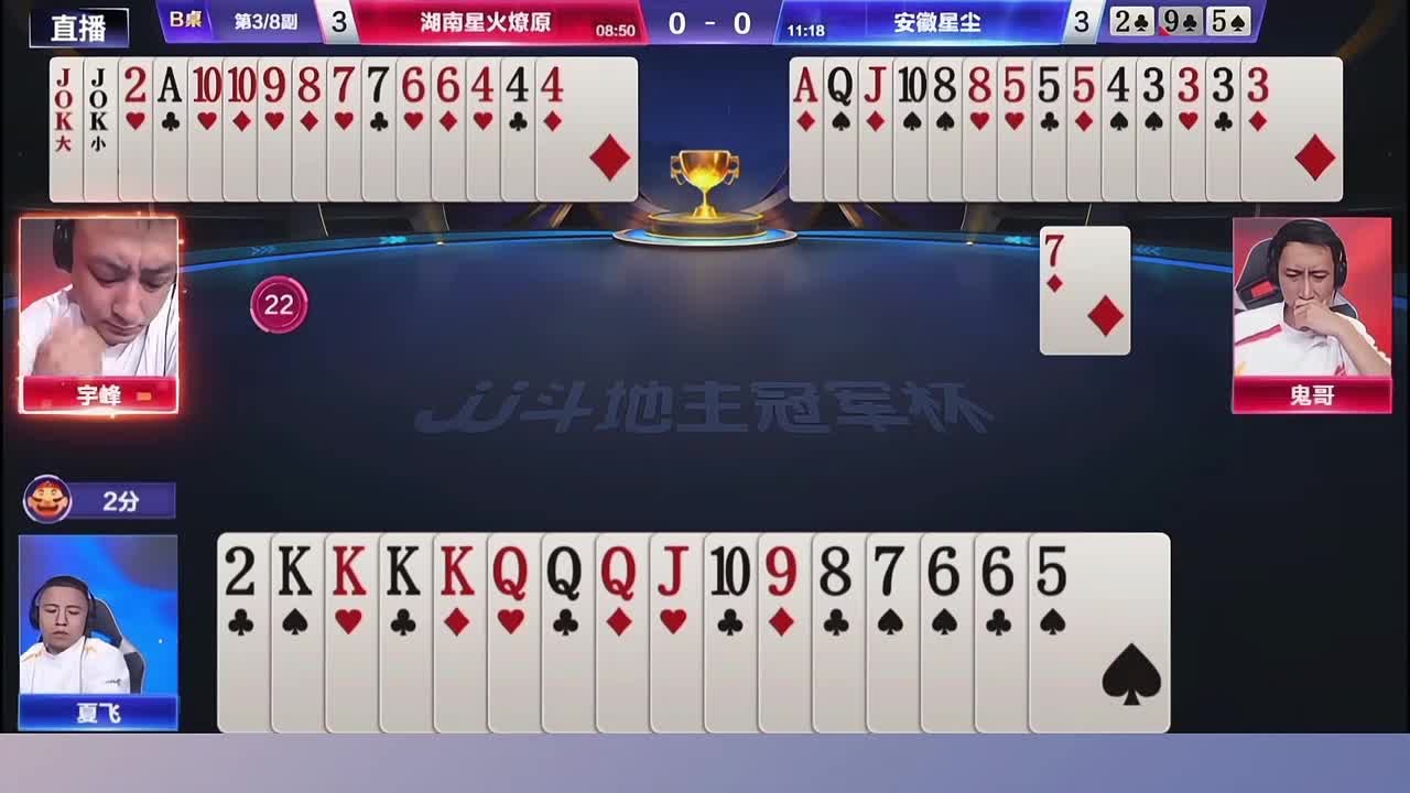 抢七大战夏飞赢下两炸(副房间视角)