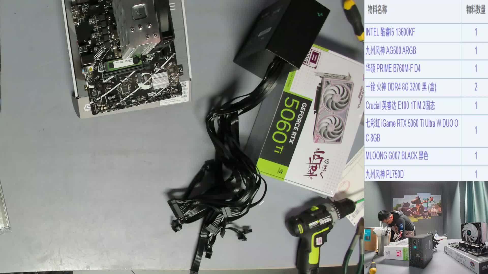 长沙 邓*的直播装机13600KF 5060Ti