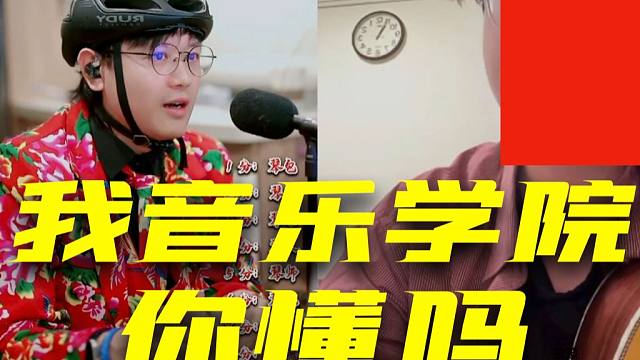 【中国指弹现状缩影】我音乐学院的，你懂吗？《全国第四、国际第十二名、原创铜奖》得主连麦完就取关