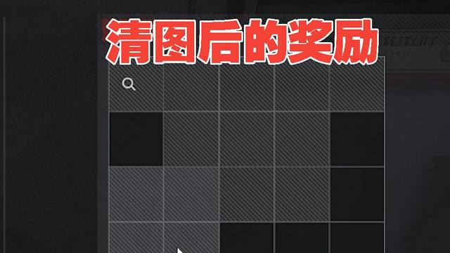 清图后的奖励！