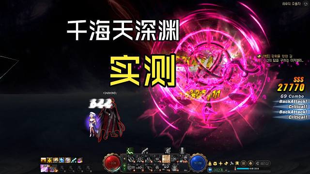 DNF：千海天普通深渊实测，