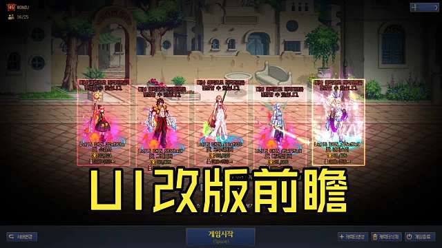 DNF：千海天UI系统改版展示