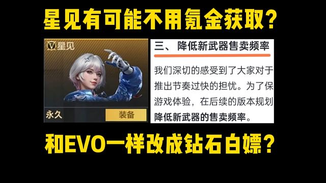 星见和光小雨一样能免费获取？会改成钻石白嫖吗