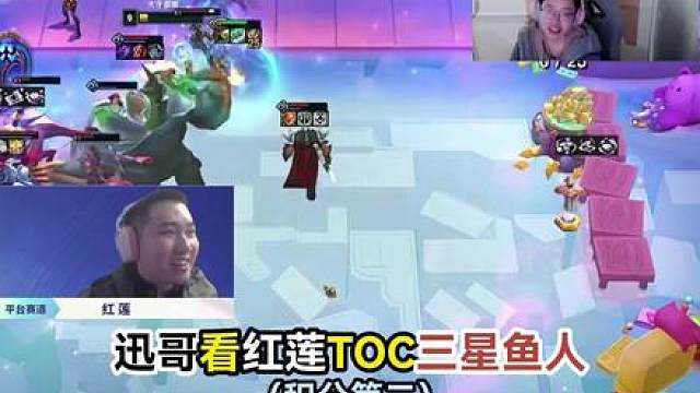 迅哥OB红莲TOC：门票投资三星鱼！收官瑞士轮第一轮！
