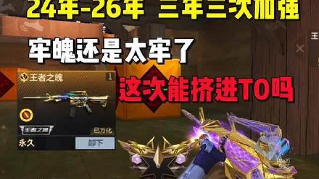 三年加强三次，牢魄还是太牢了，这次加强能挤进T0M4A1吗