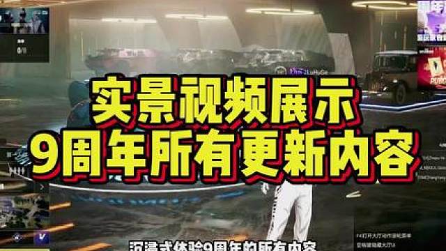 九周年全部内容