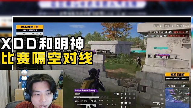 XDDming神隔空对线 让左神上来打